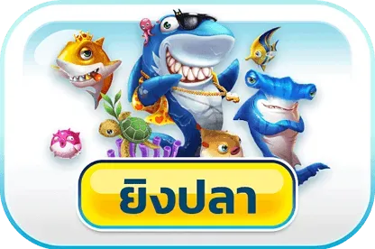 puntaek789 ยิงปลา